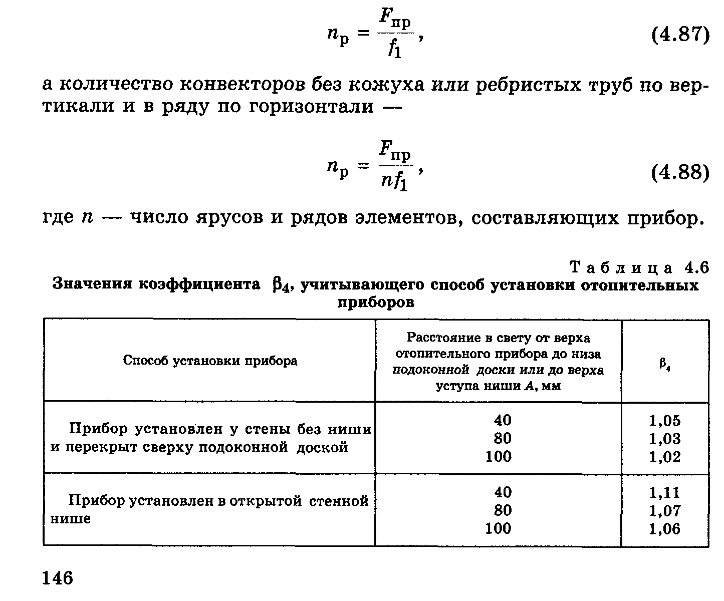 Расчет количества секций радиаторов отопления по площади и объему - самые точные формулы и примеры