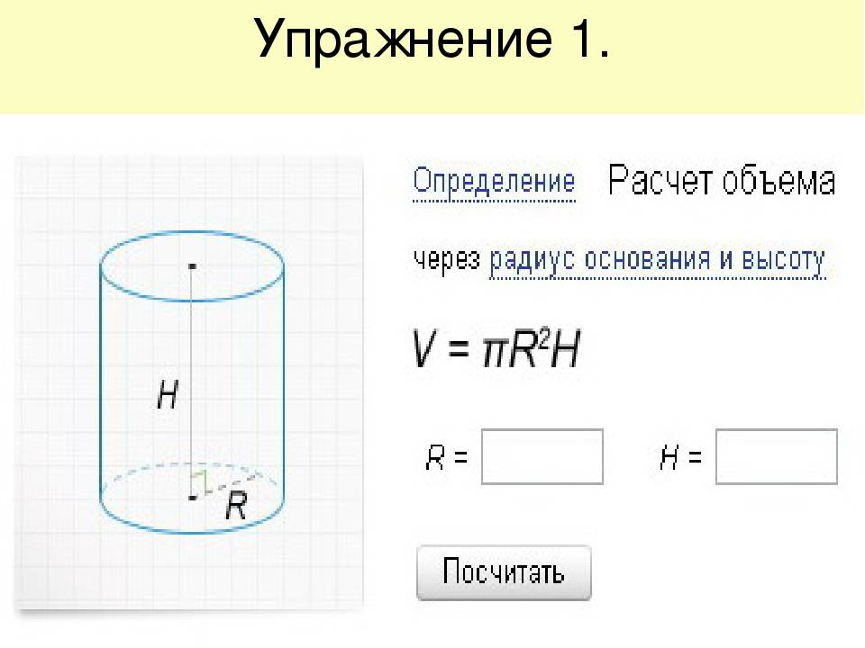 Онлайн калькулятор: объем жидкости в прямоугольном баке под наклоном