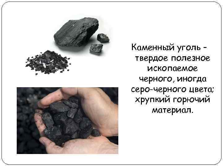 Современное применение каменного угля добываемого различными способами