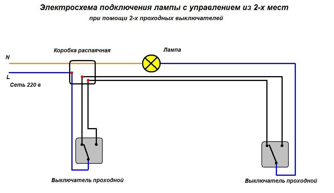 Схема освещения с двумя выключателями из разных мест