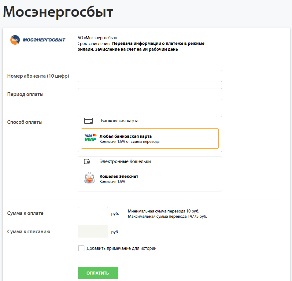 Оплатить электроэнергию. Оплатить Мосэнергосбыт. Оплатить электроэнергию по лицевому счету. Мосэнергосбыт передать показания счетчика. Карта Мосэнергосбыт банковская.