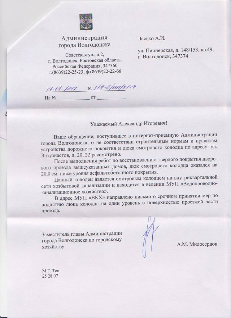 Претензия в горводоканал образец