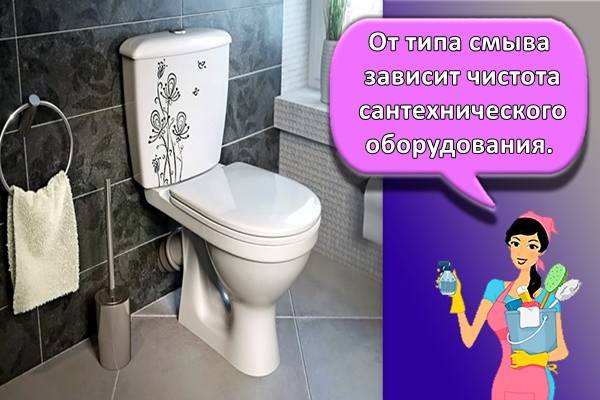 Как выбрать унитаз правильно, чтобы хорошо смывал: виды, особенности