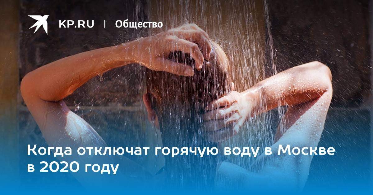 Отключать горячую воду летом в москве перестанут через 3-4 года - жкх - новости - молнет.ru