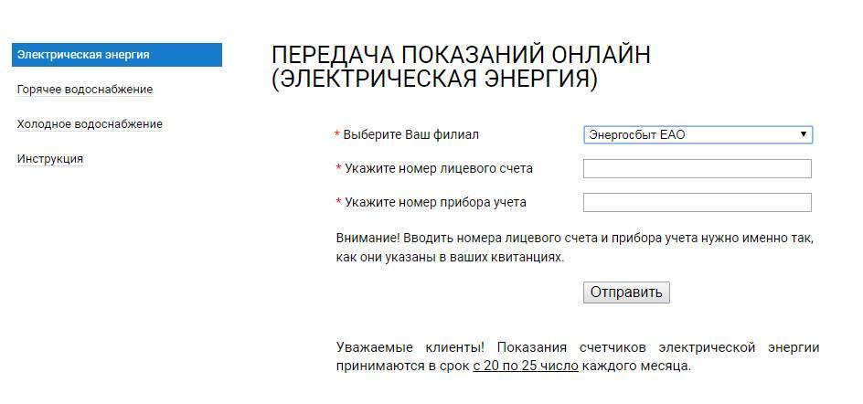 Подать показания без регистрации. Как передать данные за электроэнергию. Передать показания счетчиков электроэнергии Бор Нижегородская. Передача показаний электроэнергии по лицевому счету через интернет. Передать показания электросчетчика счетчика.