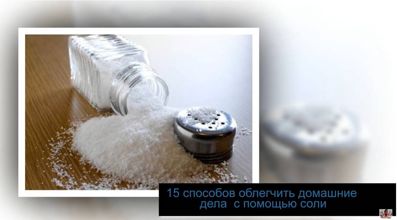 Интересные способы применения соли :: инфониак