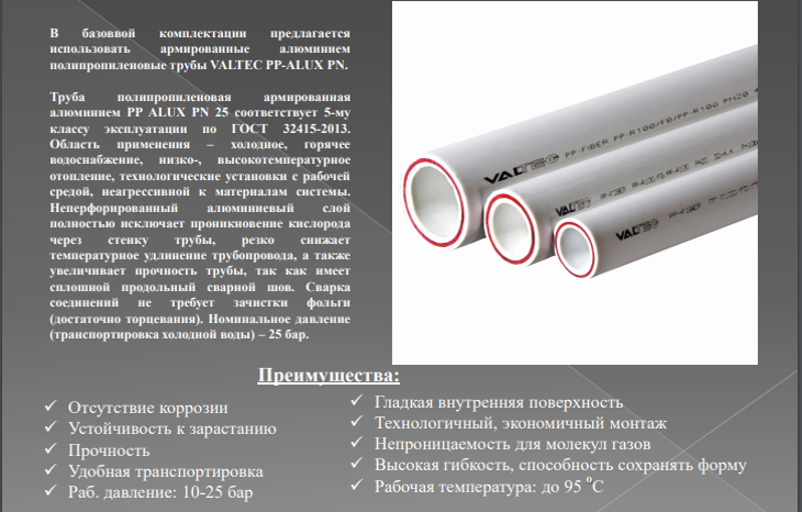 Трубы пвх для отопления - технические характеристики и выбор диаметра | полипропиленовые конструкции - преимущество и стоимость