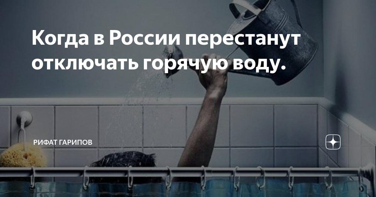 Почему отключают горячую воду летом на 2 недели - сроки и порядок профилактики