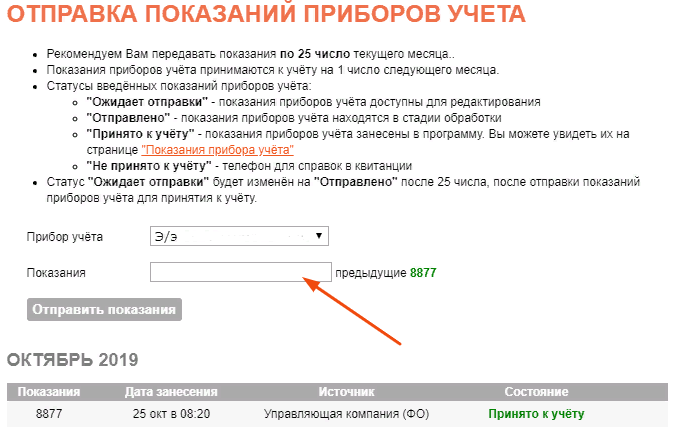 Как передать показания электросчетчика на mos.ru, лк мосэнергосбыт