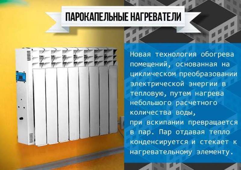 Парокапельные обогреватели как экономичное и эффективное электрическое отопление  - энергосовет.ru