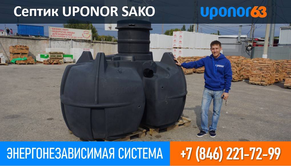 Септик uponor: официальный сайт дилера финского производителя, цена в москве от 88000 рублей