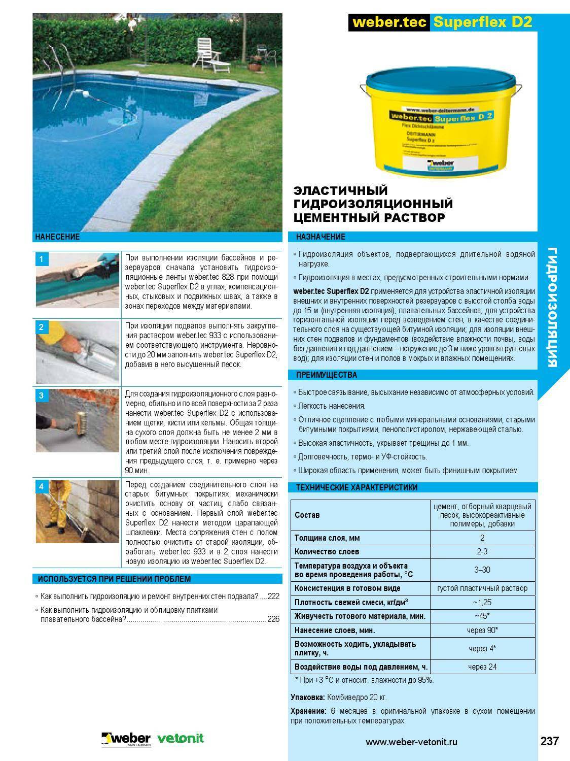 Гидроизолируем бассейн: сравнительный обзор гидроизоляционных материалов