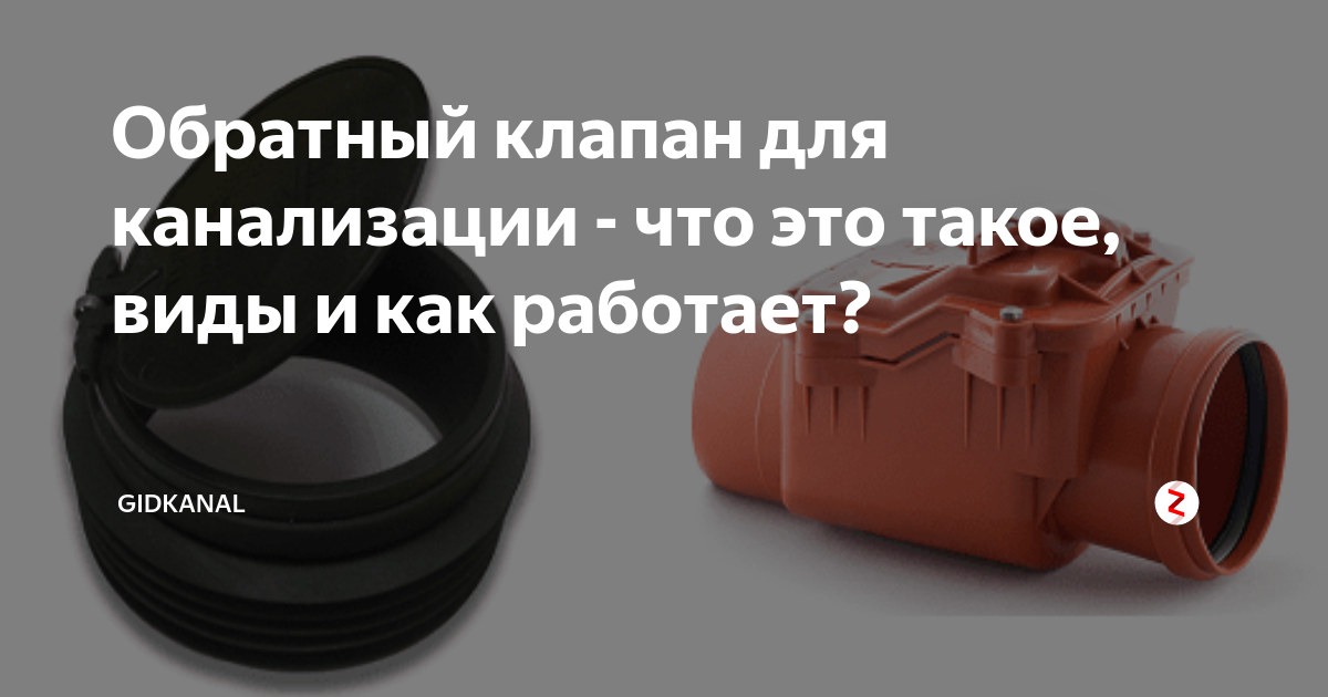 Не сработал обратный клапан