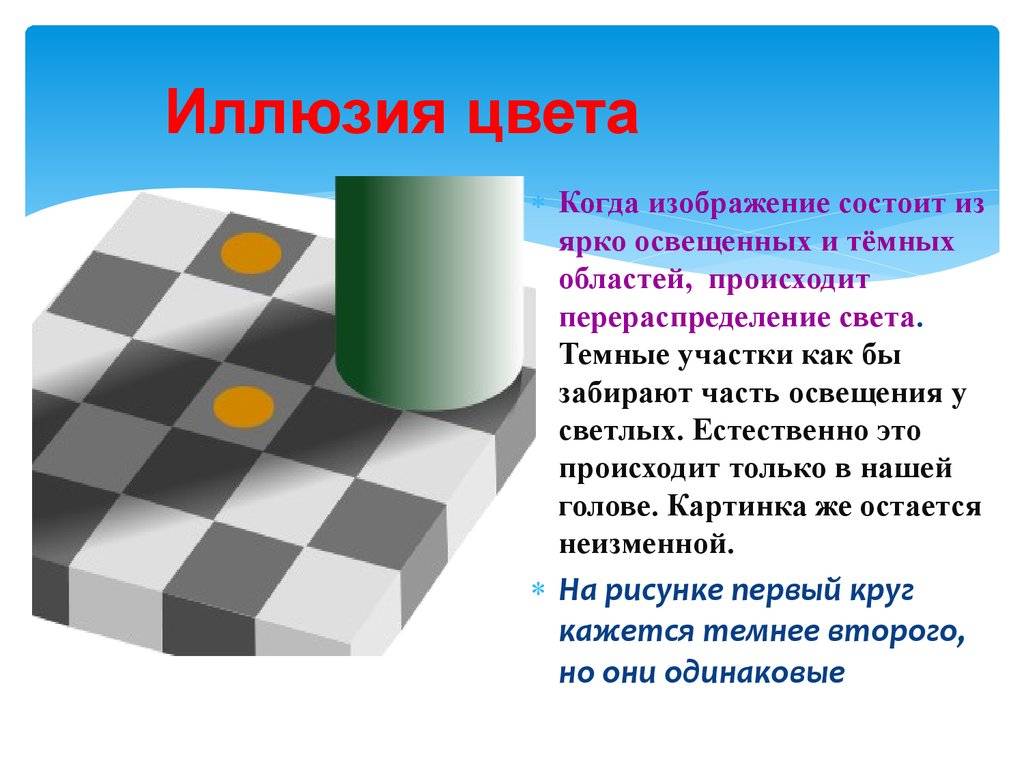 Оптические иллюзии проект
