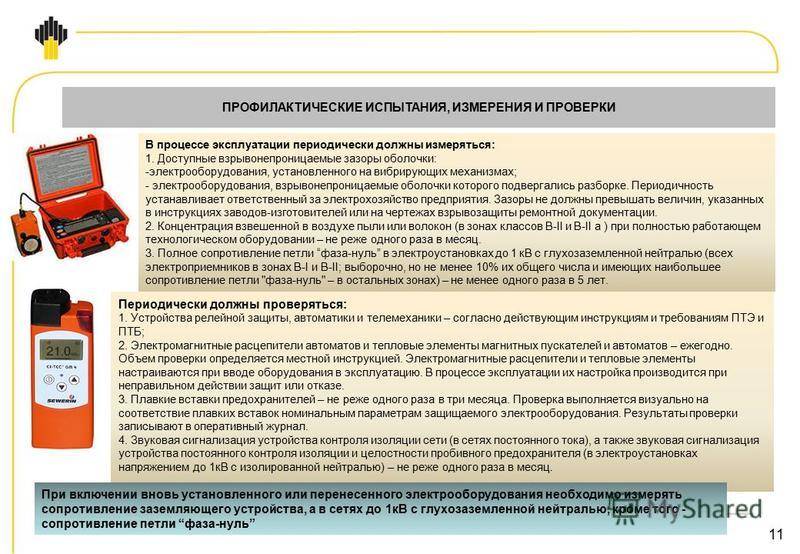 С какой периодичностью должно проверяться соответствие электрических схем фактическим эксплуатационным