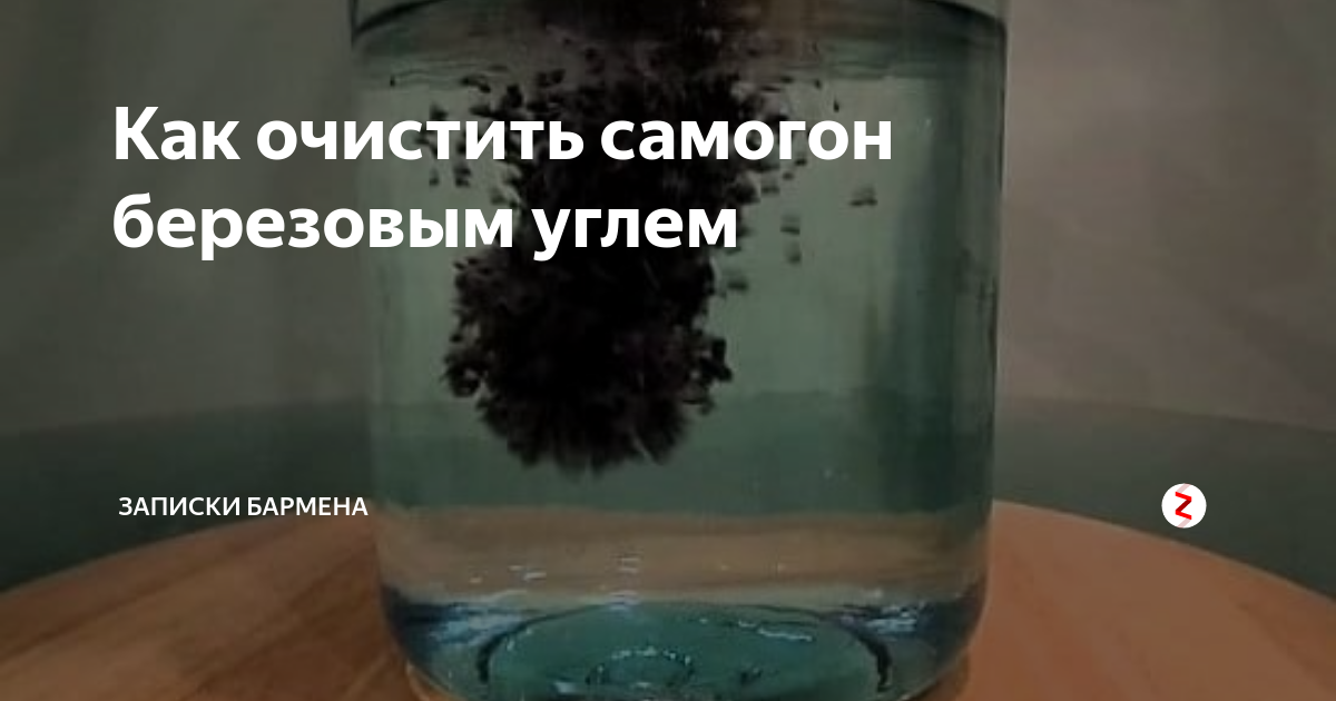 Очистка самогона кокосовым