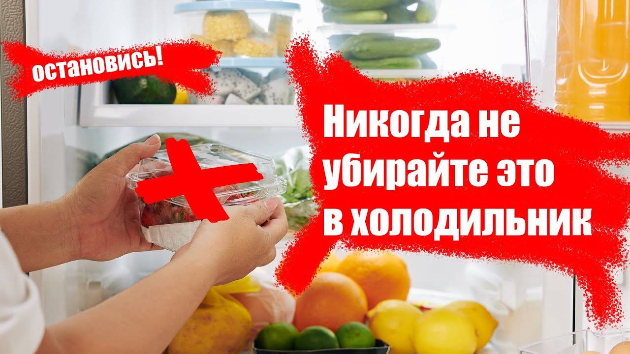 9 продуктов, которые нельзя хранить в холодильнике