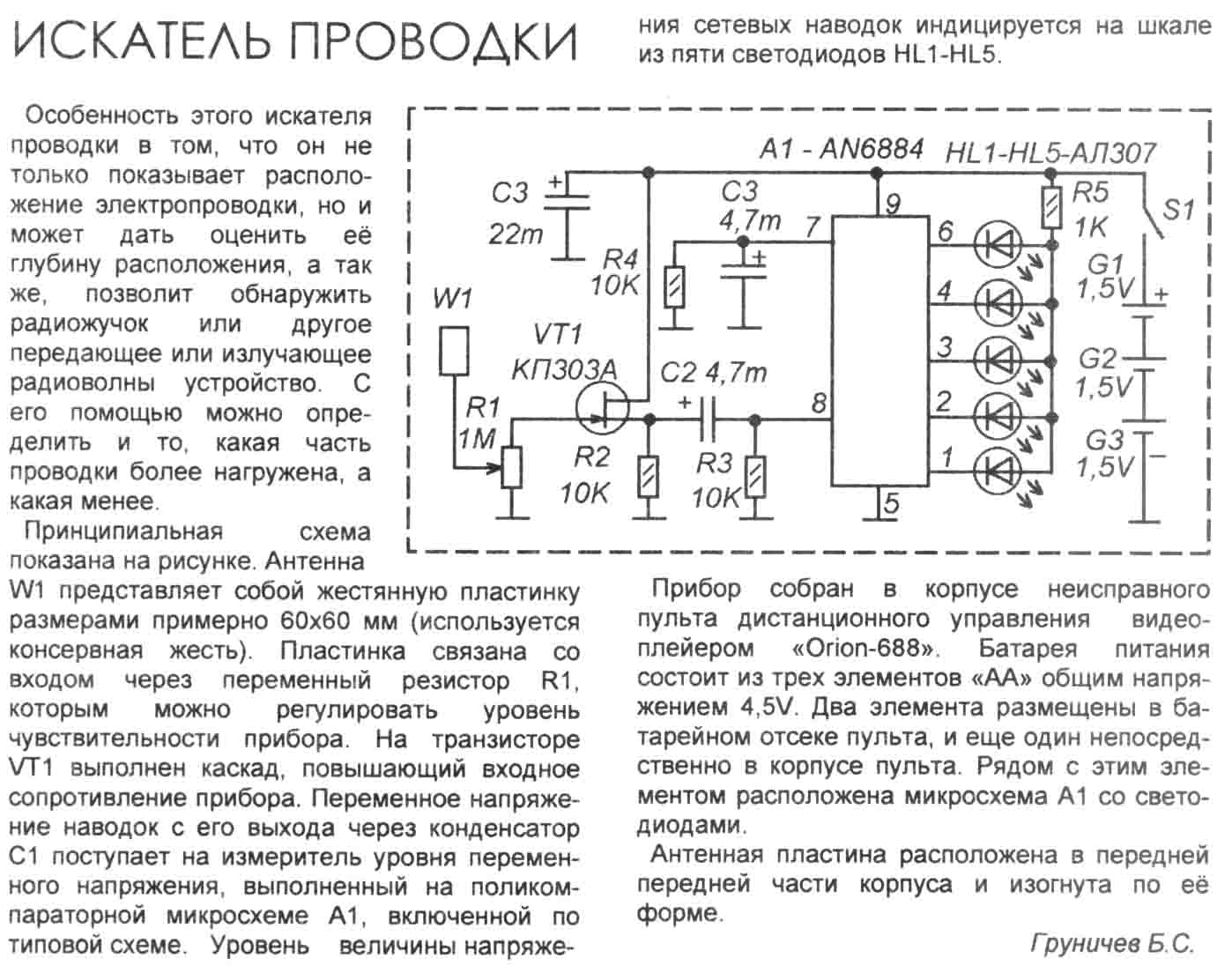 Детектор скрытой проводки своими руками: из смартфона, схема