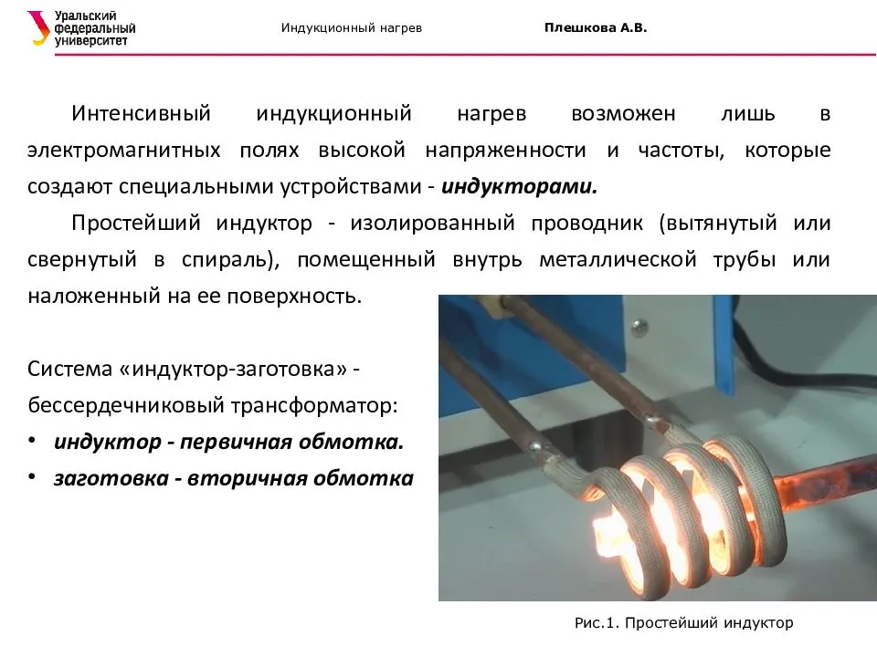 Индукционный нагреватель металла своими руками: схема