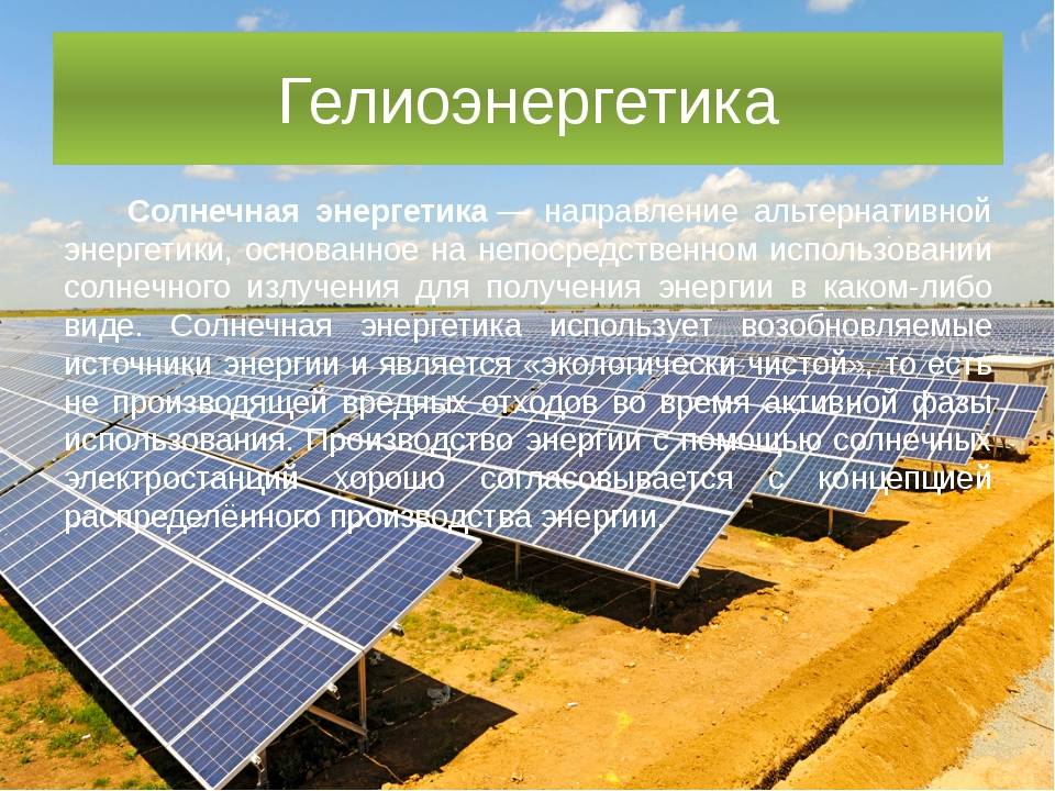 Что такое альтернативные источники энергии: разновидности
 adblockrecovery.ru