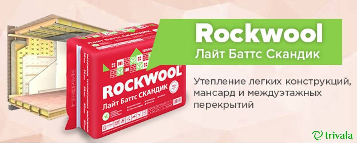 Технические характеристики утеплителя "роквул" и его особенности: минераловатные плиты rockwool лайт баттс