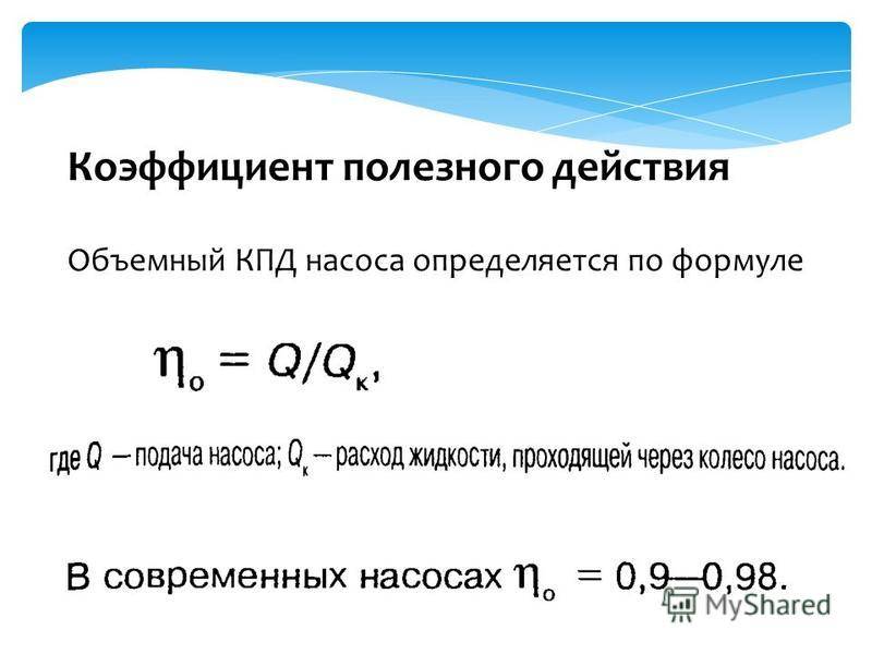 Калькулятор расчета производительности скважинного насоса