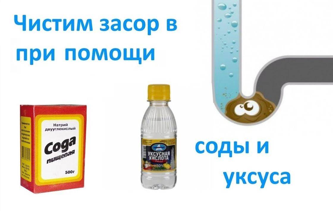 Сода и уксус для прочистки труб: 6 способов прочистить канализацию в домашних условиях