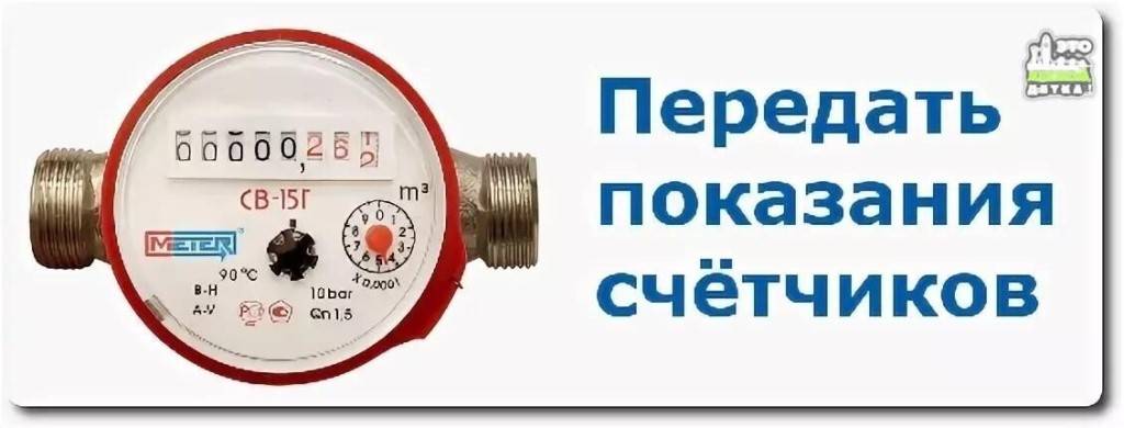 Передать показания счетчиков воды в москве: личный кабинет mos ru