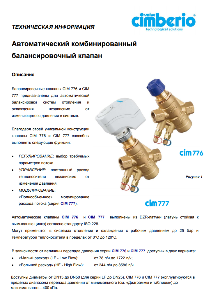Балансировочный клапан для системы отопления: принцип работы и схема установки
