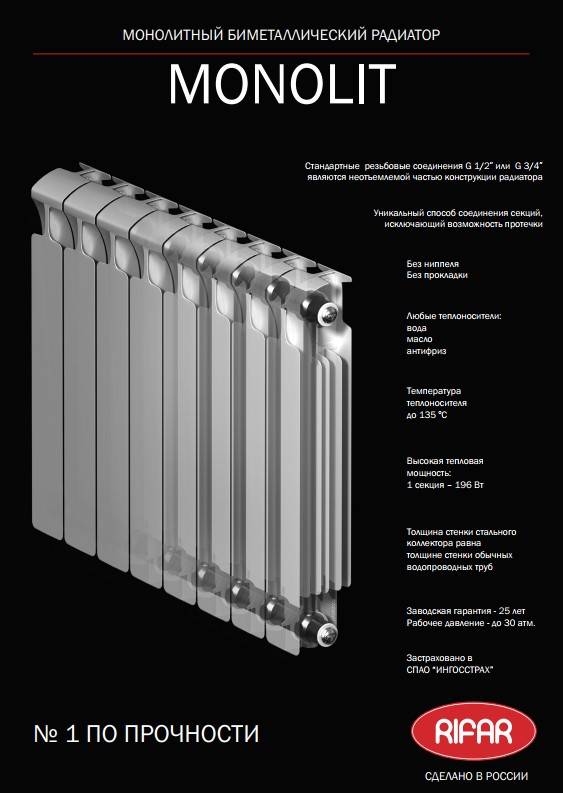 Биметаллические радиаторы отопления рифар - особенности и преимущественные характеристики