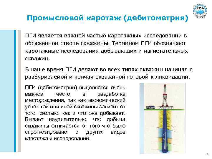 Геофизические исследования скважин: методы газовых, нефтяных