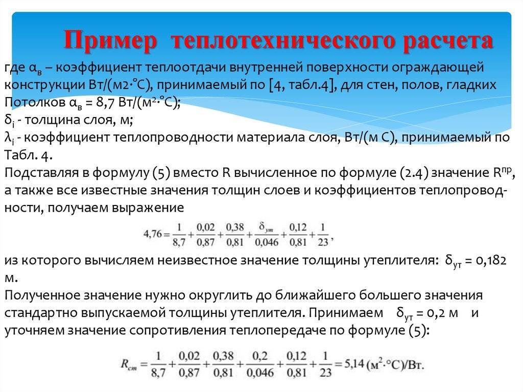 Теплотехнический расчет ограждающих конструкций зданий :: syl.ru