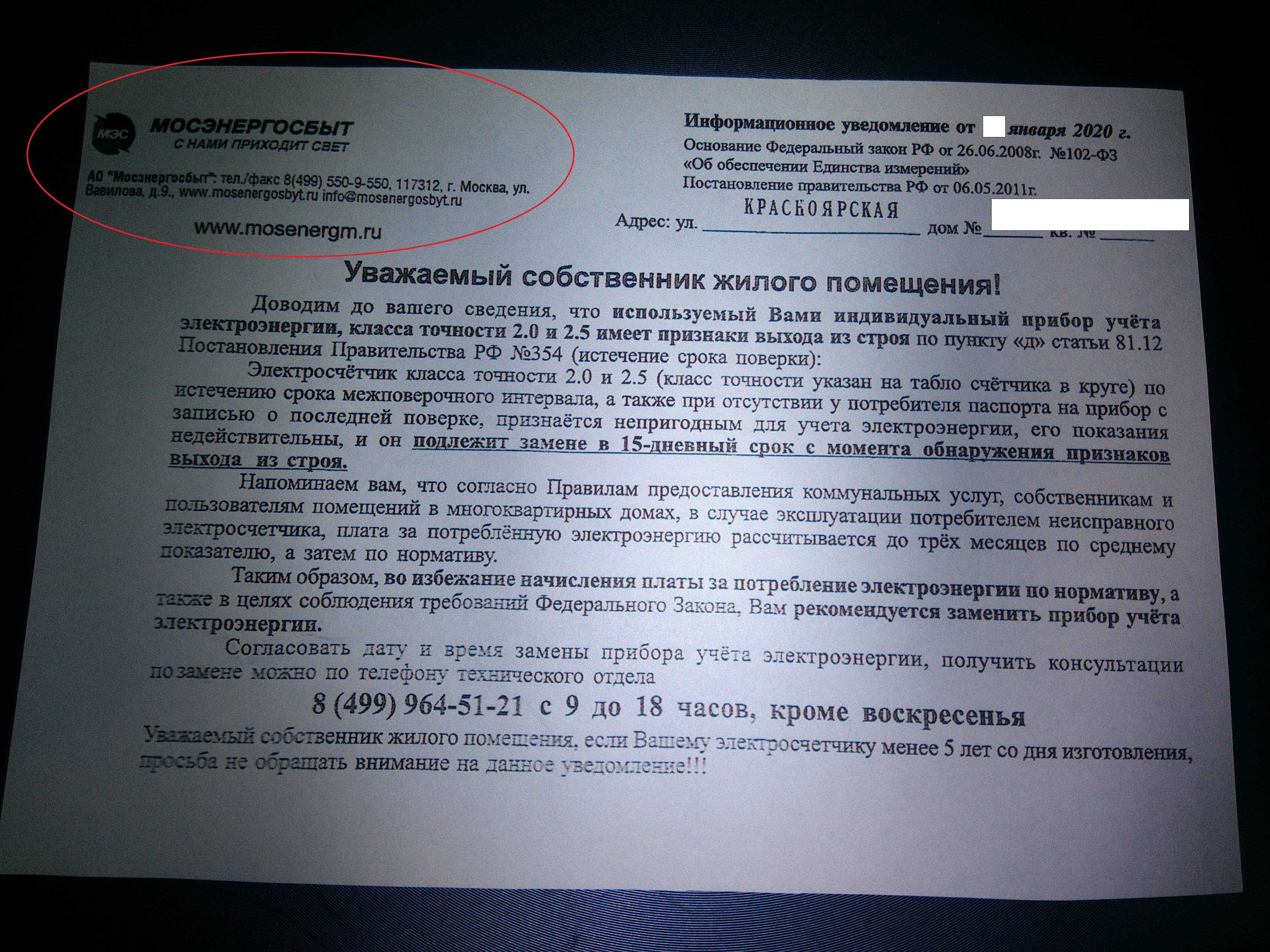 Замена счетчика электроэнергии: закон, как бесплатно поменять