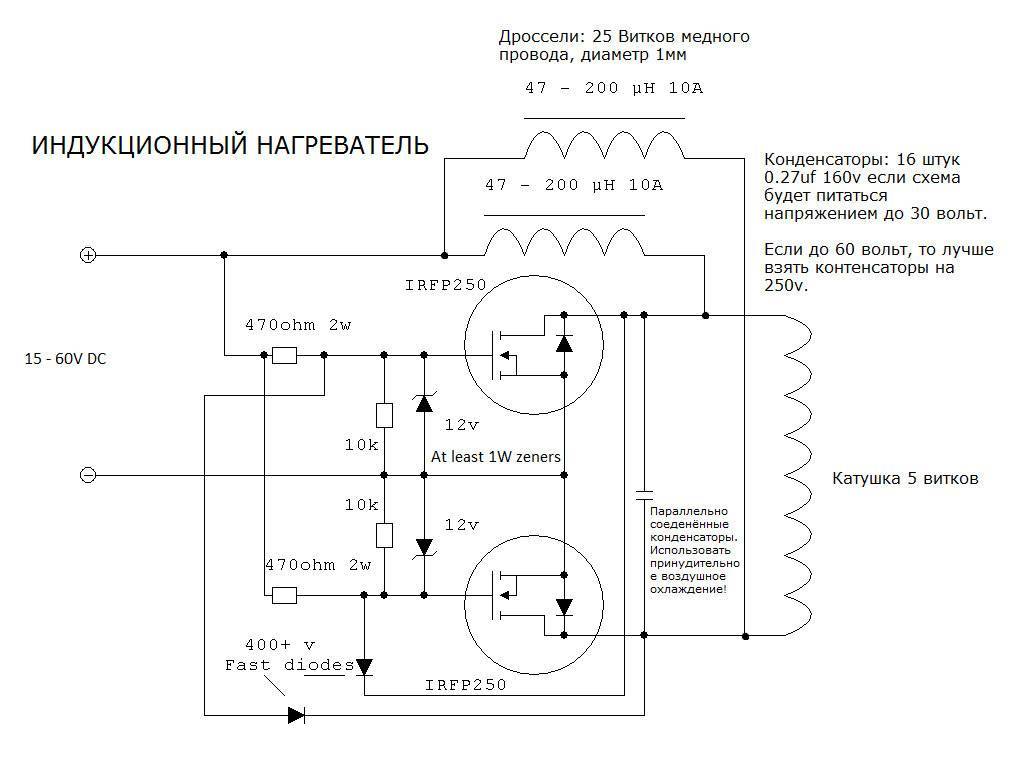 Схема индукционного нагревателя микроша 2000