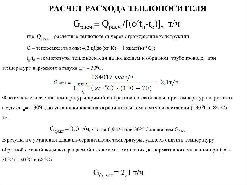 Расчет тепловых нагрузок на отопление: формула укрупненной расчетной тепловой нагрузки на здание, фото и видео примеры
