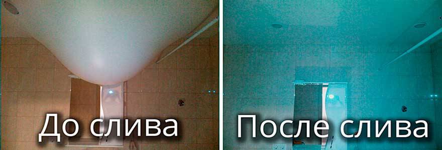 Натяжной потолок затопило, что делать? | стройка.ру