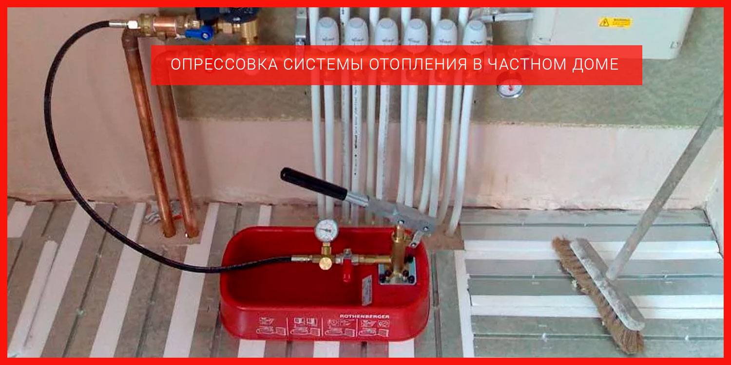 Акт опрессовки системы отопления: форма бланка о проведении опрессовки теплотрассы, гидравлические испытания - все о строительстве