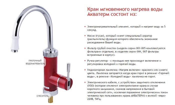 Проточный электрический кран-водонагреватель: принцип работы, преимущества и недостатки, особенности выбора