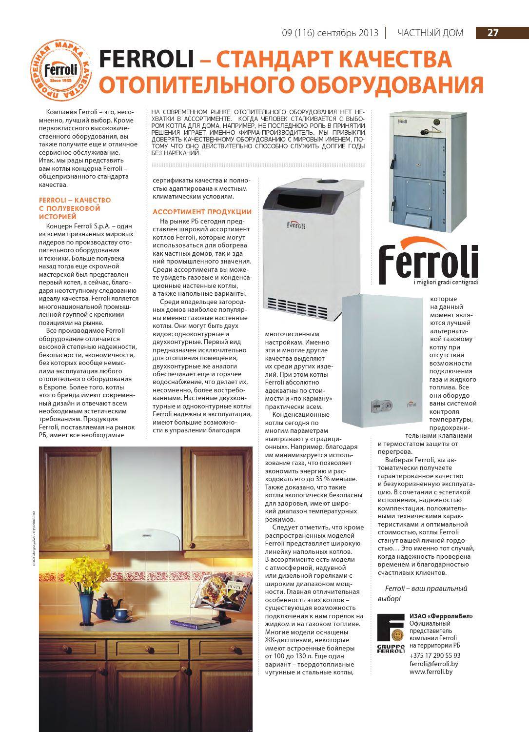 Котел «Ферроли»: характеристики оборудования, популярные модели и цены