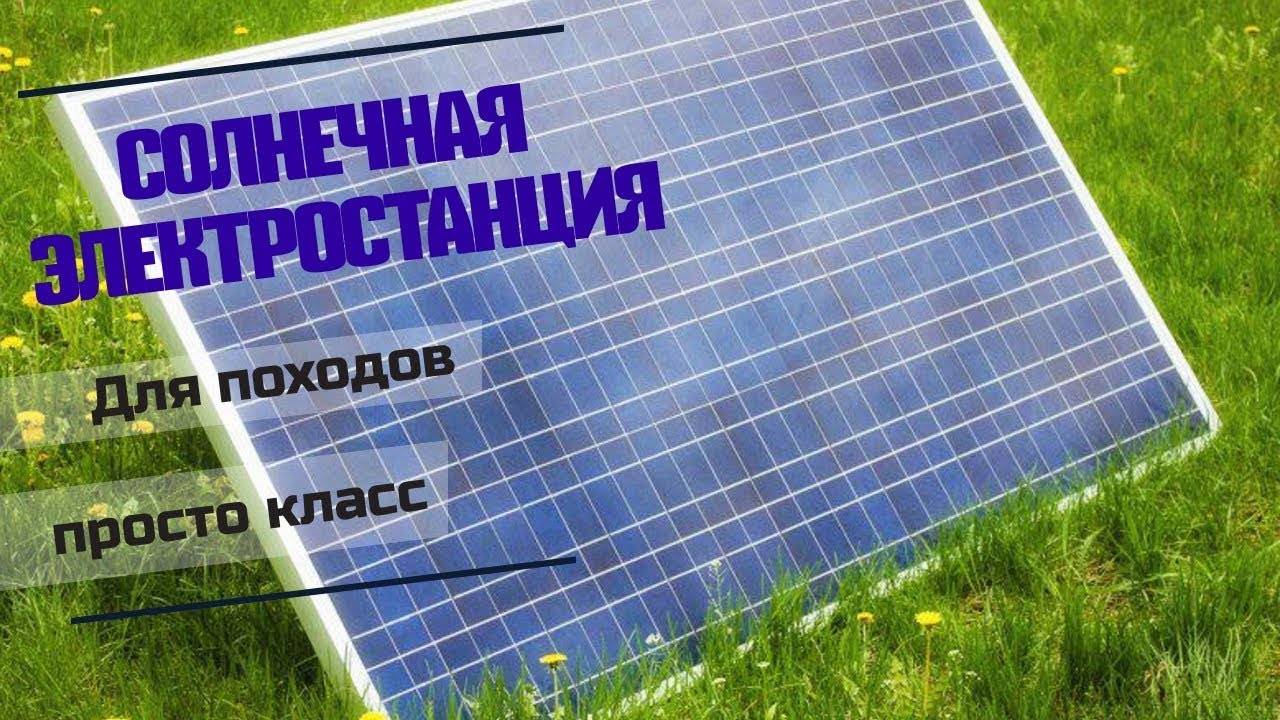 Принцип работы солнечных электростанций (фото, видео, картинки)