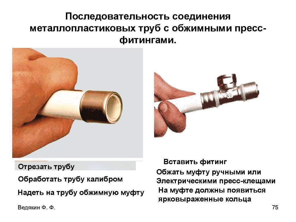 Соединение металлопластиковых труб: виды монтажа своими руками